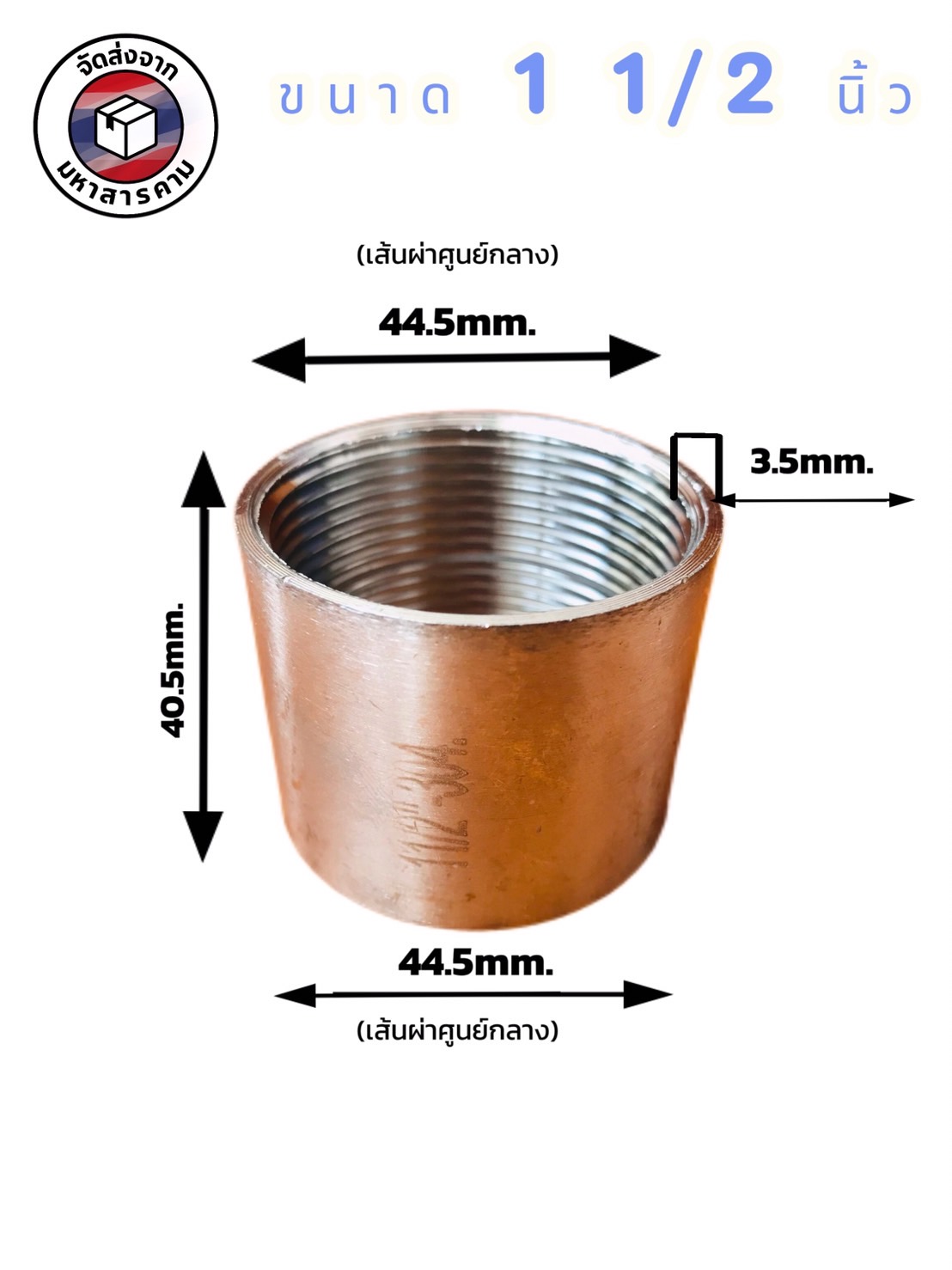 ข้อต่อตรงเกลียวใน สแตนเลส 304 ขนาด 1 1/2 นิ้ว(Stainless Steel 304 Female Thread Coupling 1 1/2 Inch)#112304