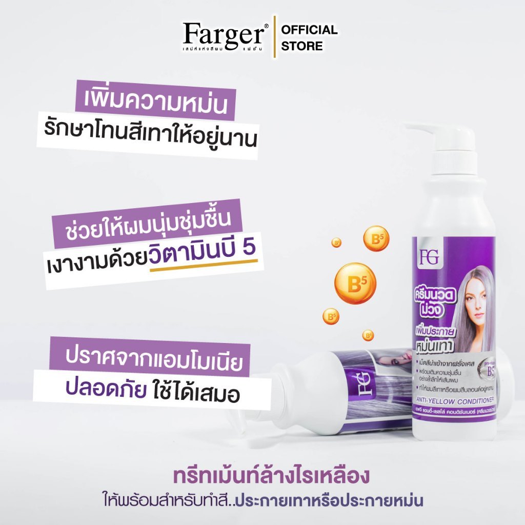 แท้พร้อมส่ง‣ Farger FG Anti-Yellow Conditioner 300ml ครีมนวดม่วง ฟาเกอร์