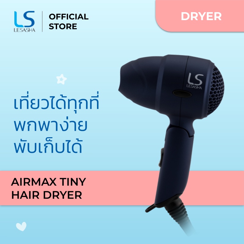 แท้พร้อมส่ง‣ LESASHA AIRMAX TINY HAIR DRYER LS1357 ไดร์ ไดร์เป่าผม 1200W เลอซาช่า