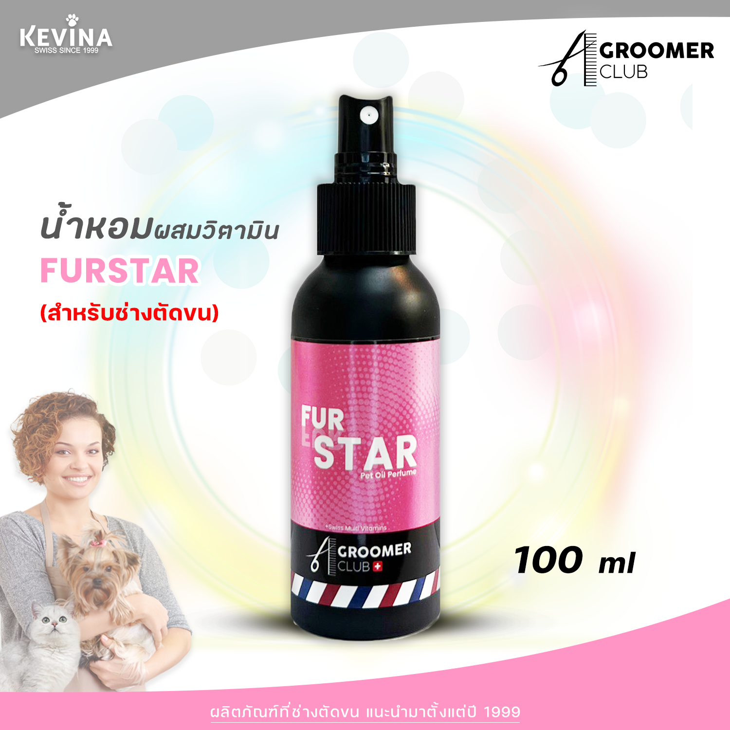 KEVINA Pet Perfume for a professional groomer กลิ่น Furstar 100 ml