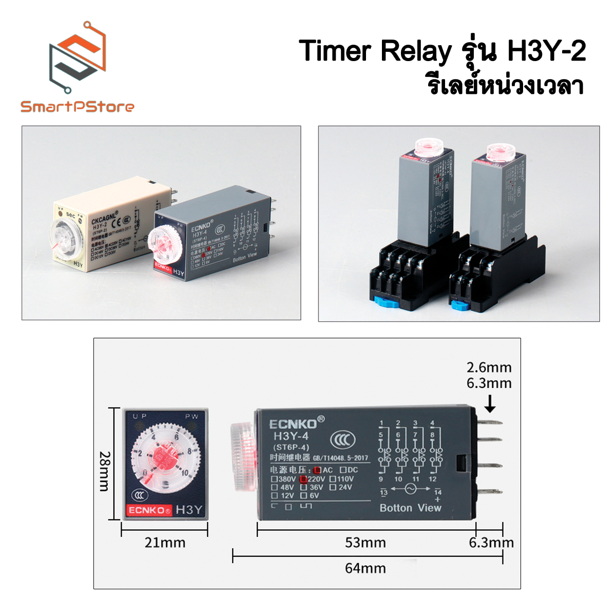 H3Y-2 รีเลย์หน่วงเวลา 0-30s Timer Delay Relay 220V 12V 24V พร้อม Socket PYF08A