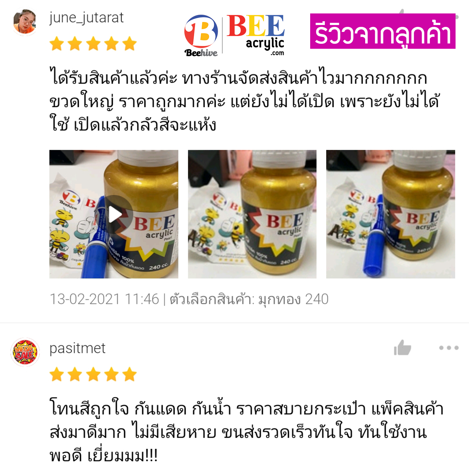 สีมุก สีอะคริลิค สีโลหะ BEE 20 มล. ประกายเงางาม