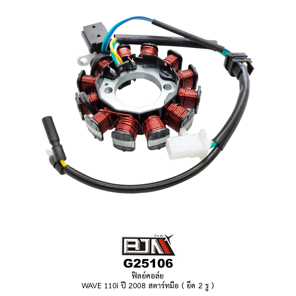 G25106 ฟิลย์ตอล์ย WAVE 110-i ปี08 สตาร์ทมือ ยึด2รู