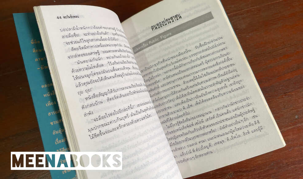 ผู้ก่อการดี (Lattu Ram’s Adventure)