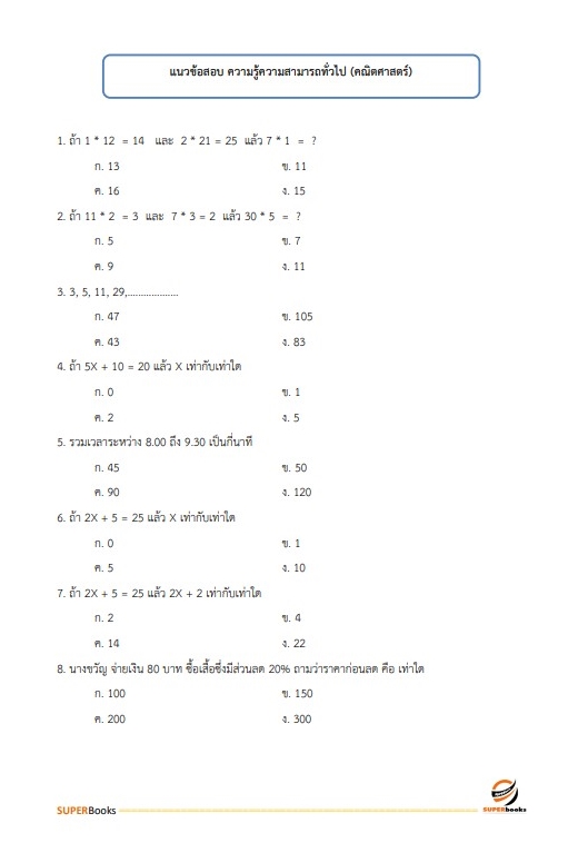 แนวข้อสอบ พนักงานการเงินและบัญชี กองอำนวยการรักษาความมั่นคงภายในราชอาณาจักร