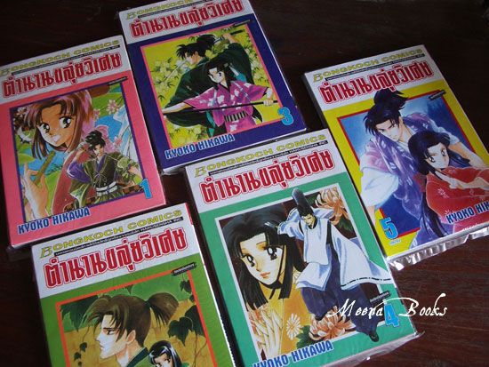 ตำนานขลุ่ยวิเศษ (5 เล่มชุด, Hikawa Kyoko)