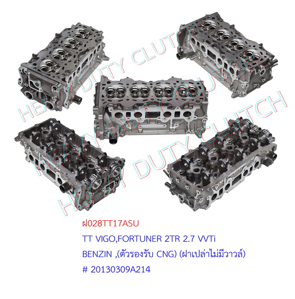 ฝาสูบ TT VIGO,FORTUNER 2TR 2.7 VVTi BENZIN (ฝาเปล่า)# 20130309A214