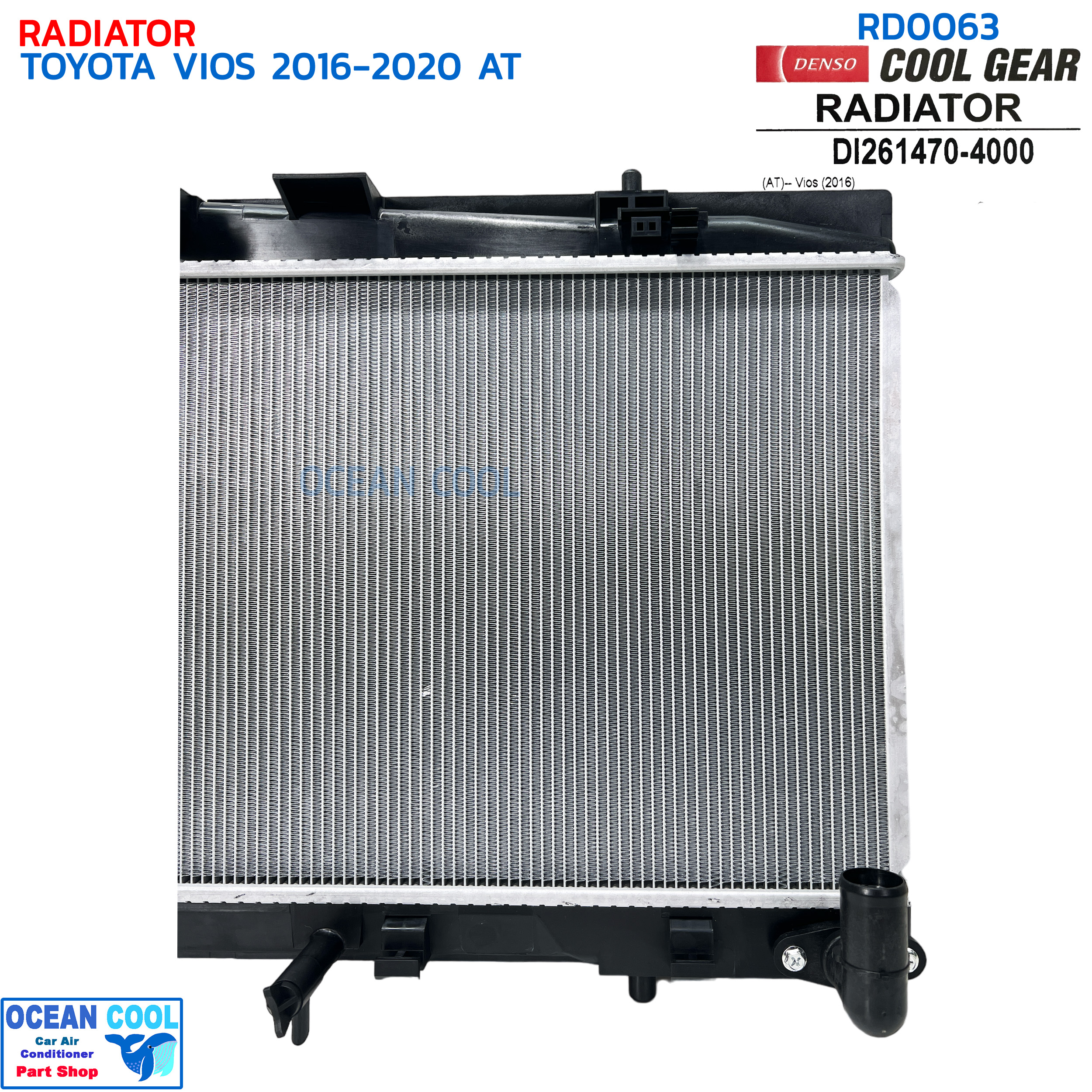 หม้อน้ำ วีออส 2016 - 2020 2NR เกียร์ออโต้ RD0063 DENSO COOL GEAR รหัส DI261470-4000 RADIATOR TOYOTA VIOS AUTO '16 - '20 เกียร์ V-VTI หนา16 มิล เดนโซ่ คูลเกียร์