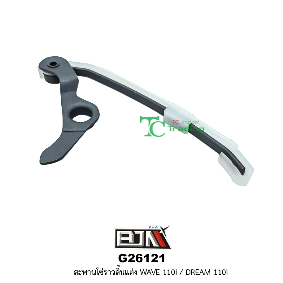 G26121 สะพานโซ่ราวลิ้นแต่ง WAVE 110i / DREAM 110i