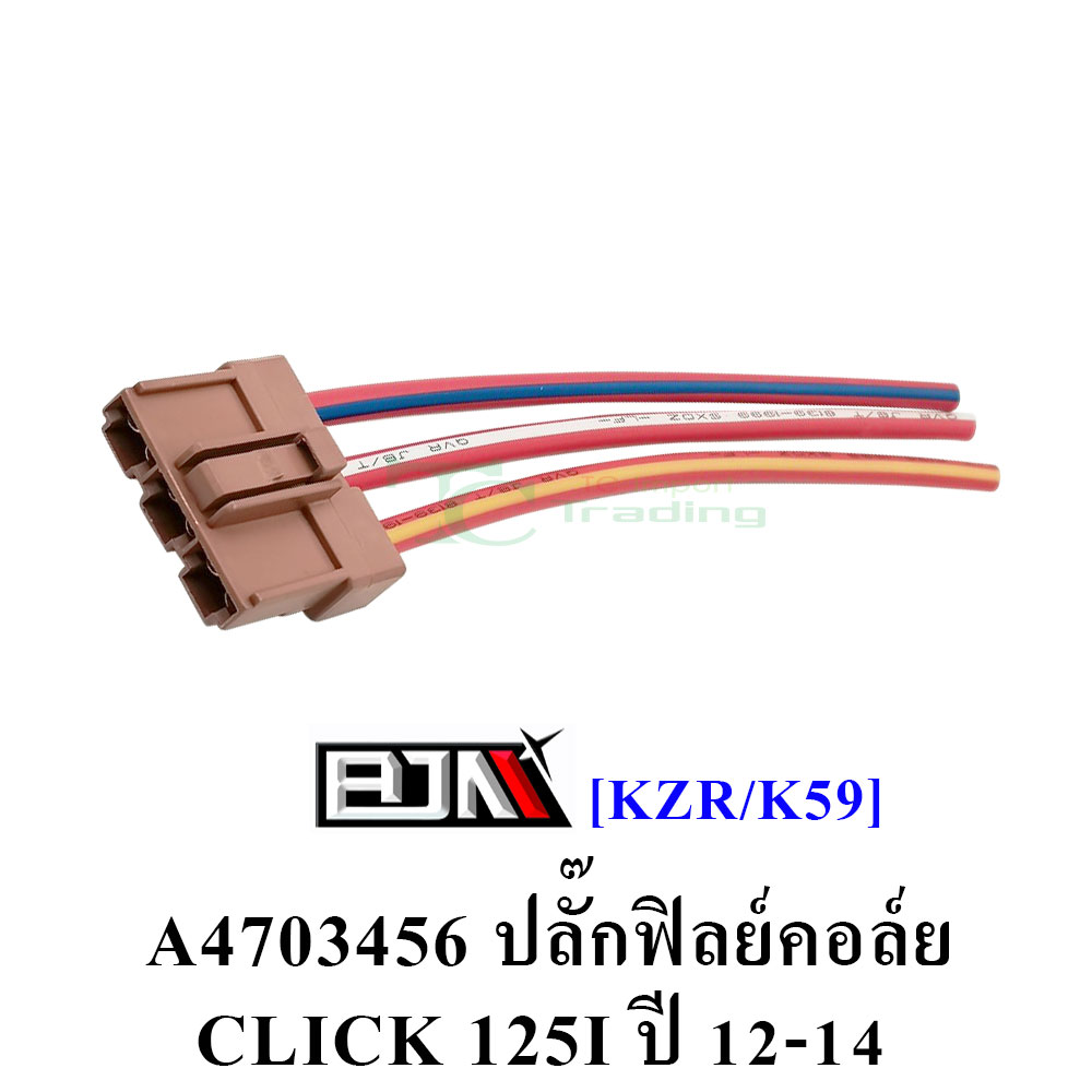 [BJN บีเจเอ็น] A4703456 ปลั๊กฟิลย์คอล์ย - รถรุ่น CLICK 125-I ปี 2012-2014