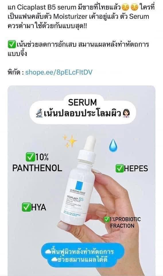 La Roche Cicaplast B5 Serum ขนาด 10ml. เซรั่ม