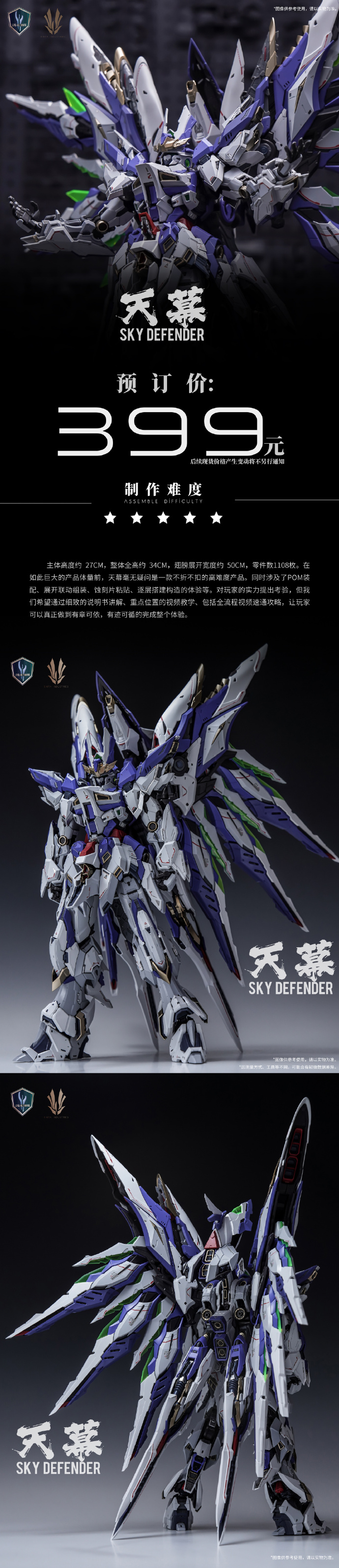 Pre-Order 1/72 Sky Defender [Einta Industries]