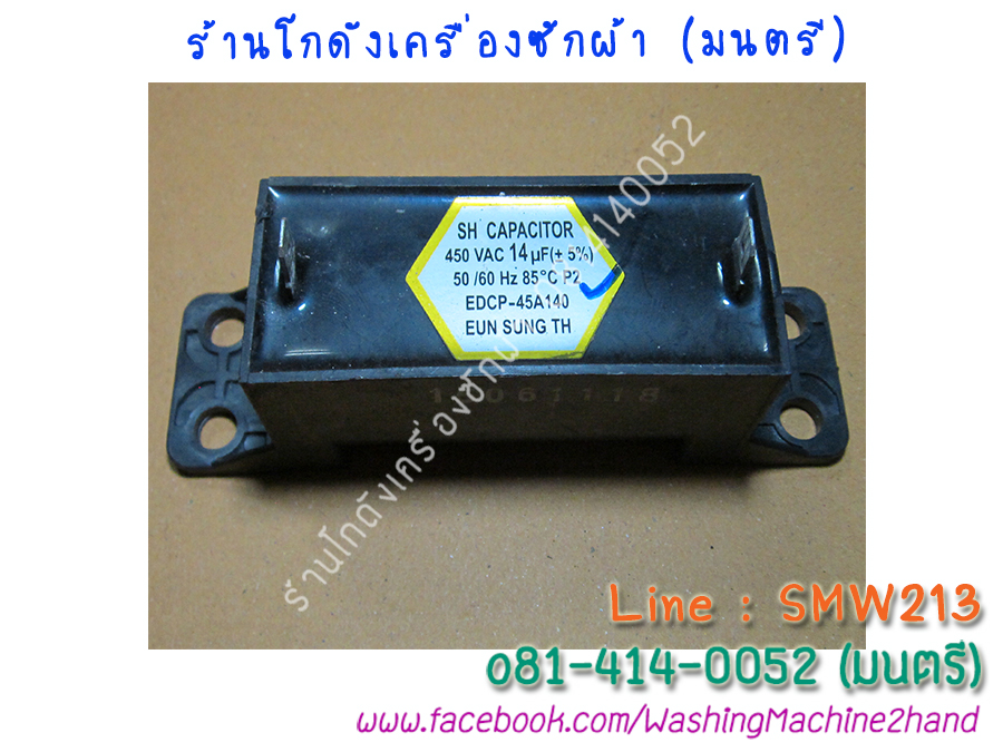 คาปาซิเตอร์ 14uF/450V