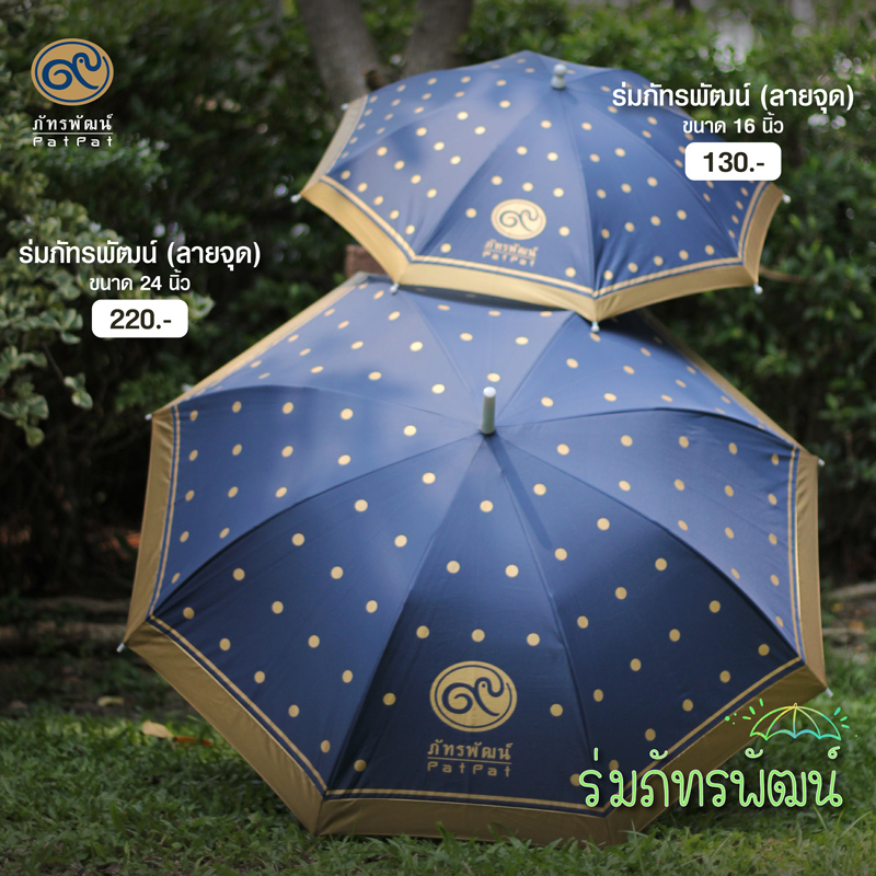 ร่มภัทรพัฒน์ 16 นิ้ว