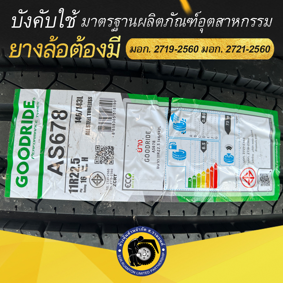 [รุ่นมาตรฐาน] GOODRIDE 11R22.5 AS678 ยางกู๊ดไรด์ ยางจีน ยางถูกดี (ส่งฟรี 6 เส้นขึ้นไป, ไม่รวมเปลี่ยน)