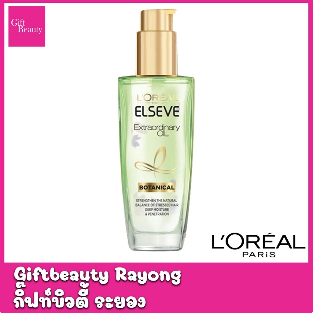 แท้พร้อมส่ง• L'Oreal Paris EXTRAORDINARY OIL Botanical 100ml น้ำมันบำรุงผม ลอรีอัล