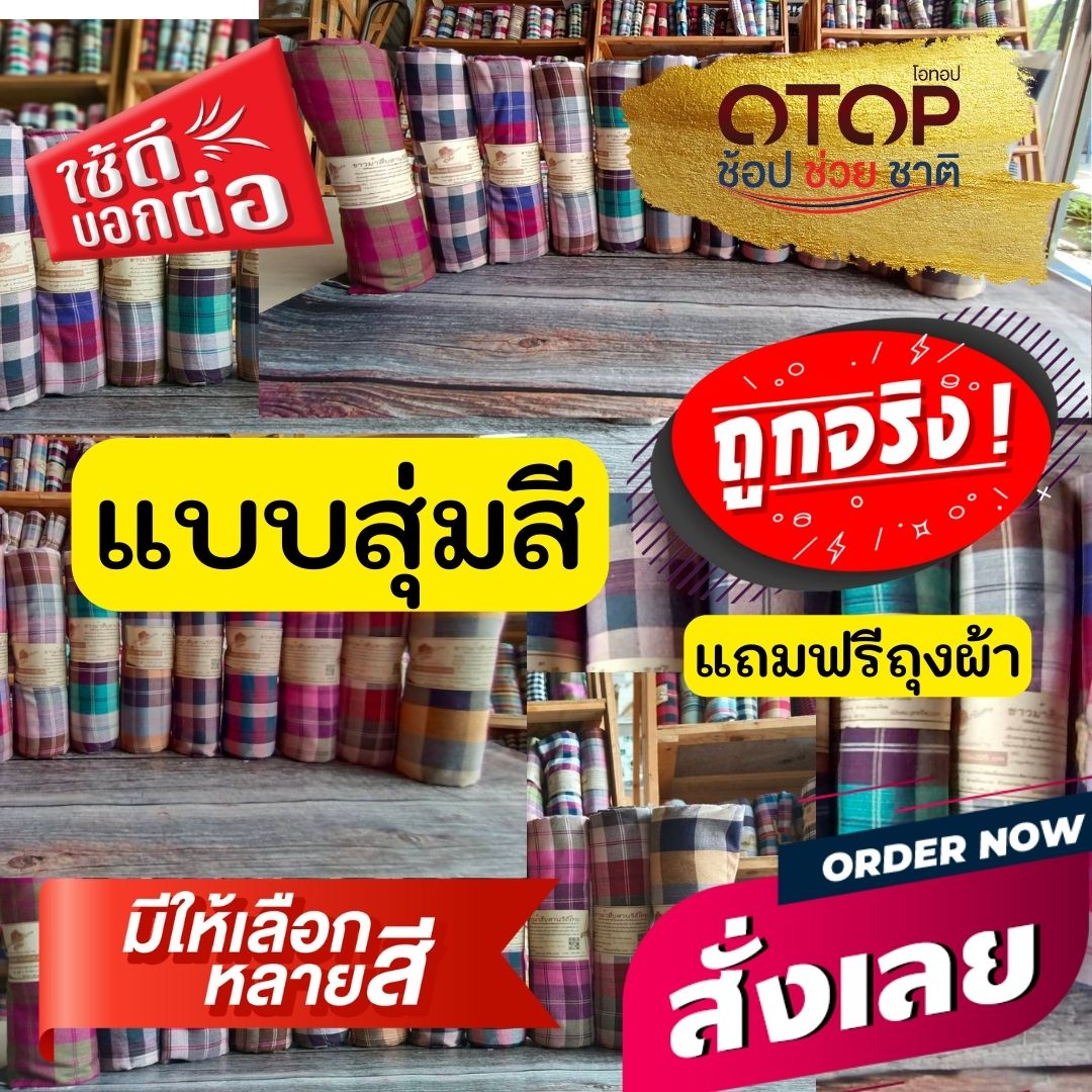 ผ้าขาวม้าฝ้าย P3 รุ่นมาตรฐานชายไทย ขนาด 80x200 cm