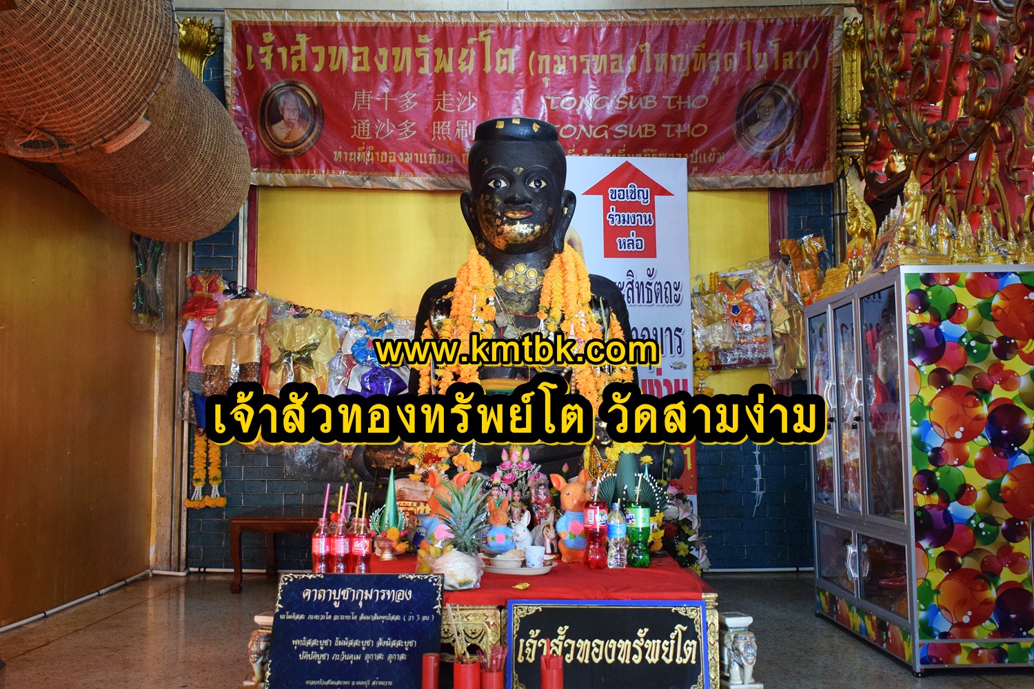 กุมารทองเจ้าสัวทองทรัพย์โต กุมารทององค์ใหญ่ หลวงพ่อเต๋ หลวงปู่แย้ม วัดสามง่าม