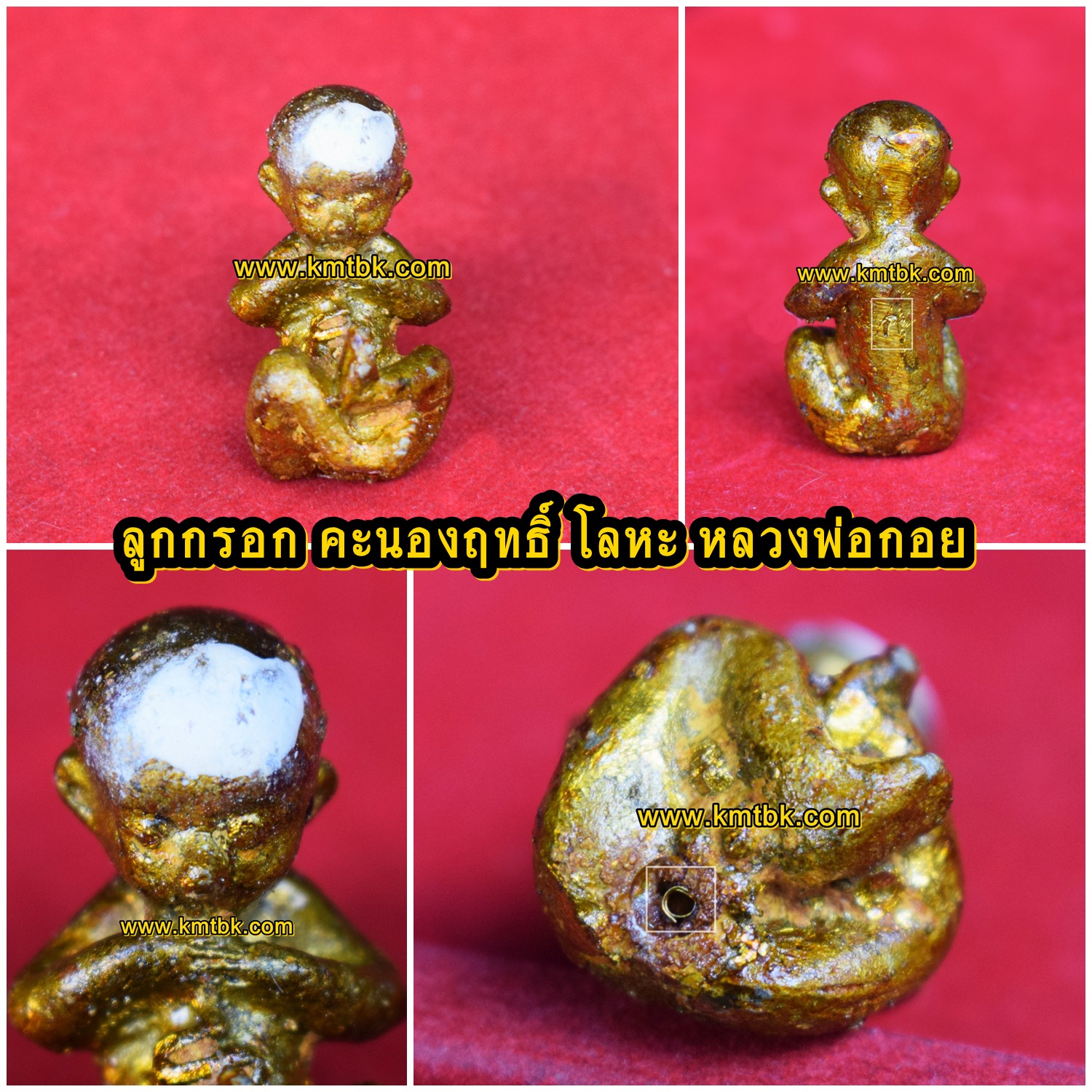 ลูกกรอกคะนองฤทธิ์ หลวงพ่อกอย วัดเขาดินใต้ จ.บุรีรัมย์ เนื้อโลหะ ขนาดพกพา 1นิ้ว รุ่นรวยอย่างแรง ปี2553