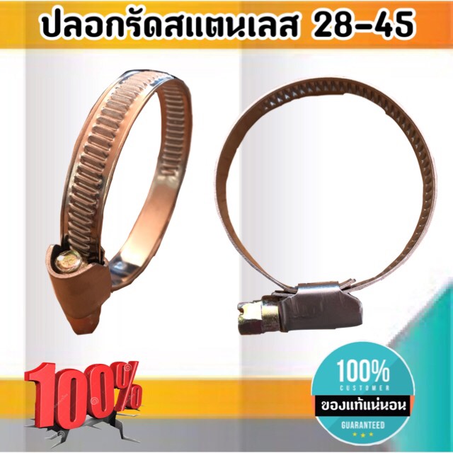เข็มขัดรัดท่อสแตนเลส ปลอกรัดสแตนเลส 28-45 มม. สาย รัด ท่อ ส แตน เลส กิ๊บ รัด ท่อ ส แตน เลส ปลอก รัด ท่อ ส แตน เลส อย่างดี #2845