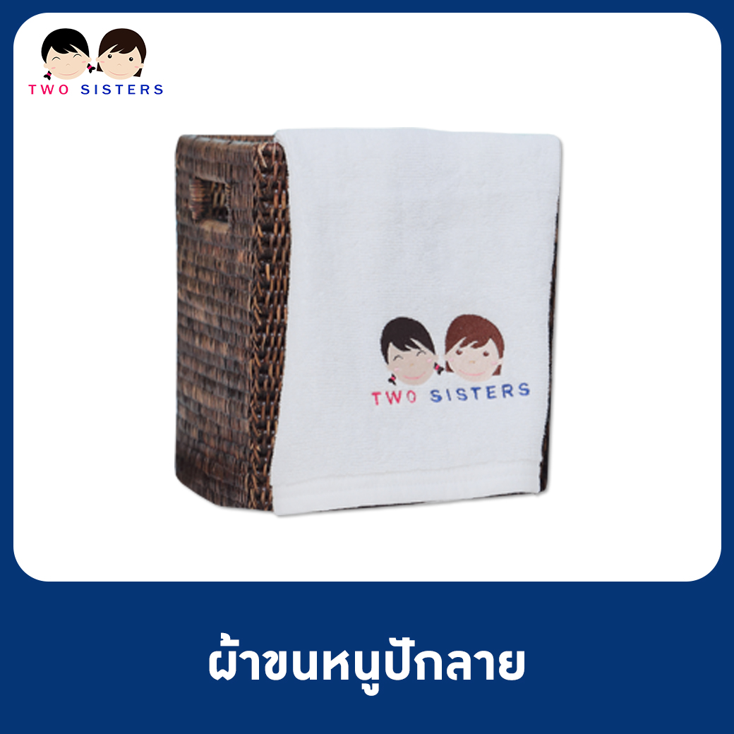 ผ้าขนหนูปักลาย