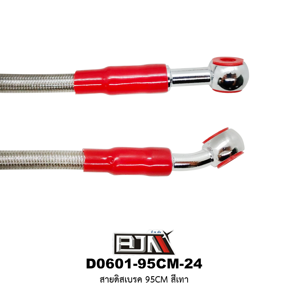D0601-95CM-24 สายดิสเบรค 95CM สีเทา