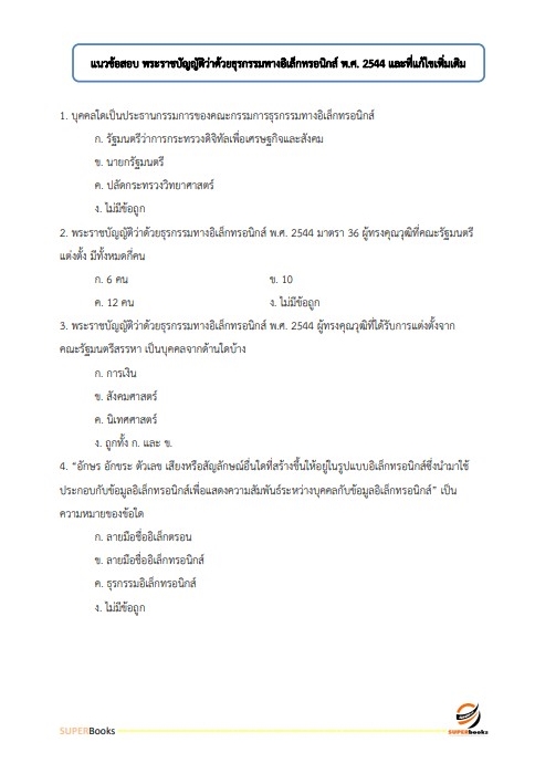 แนวข้อสอบ พนักงานระบบงานคอมพิวเตอร์ การเคหะแห่งชาติ