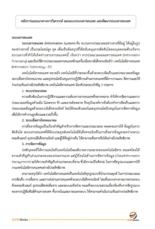 แนวข้อสอบ นักวิชาการคอมพิวเตอร์ปฏิบัติการ สำนักงานการปฏิรูปที่ดินเพื่อเกษตรกรรม (ส.ป.ก.)