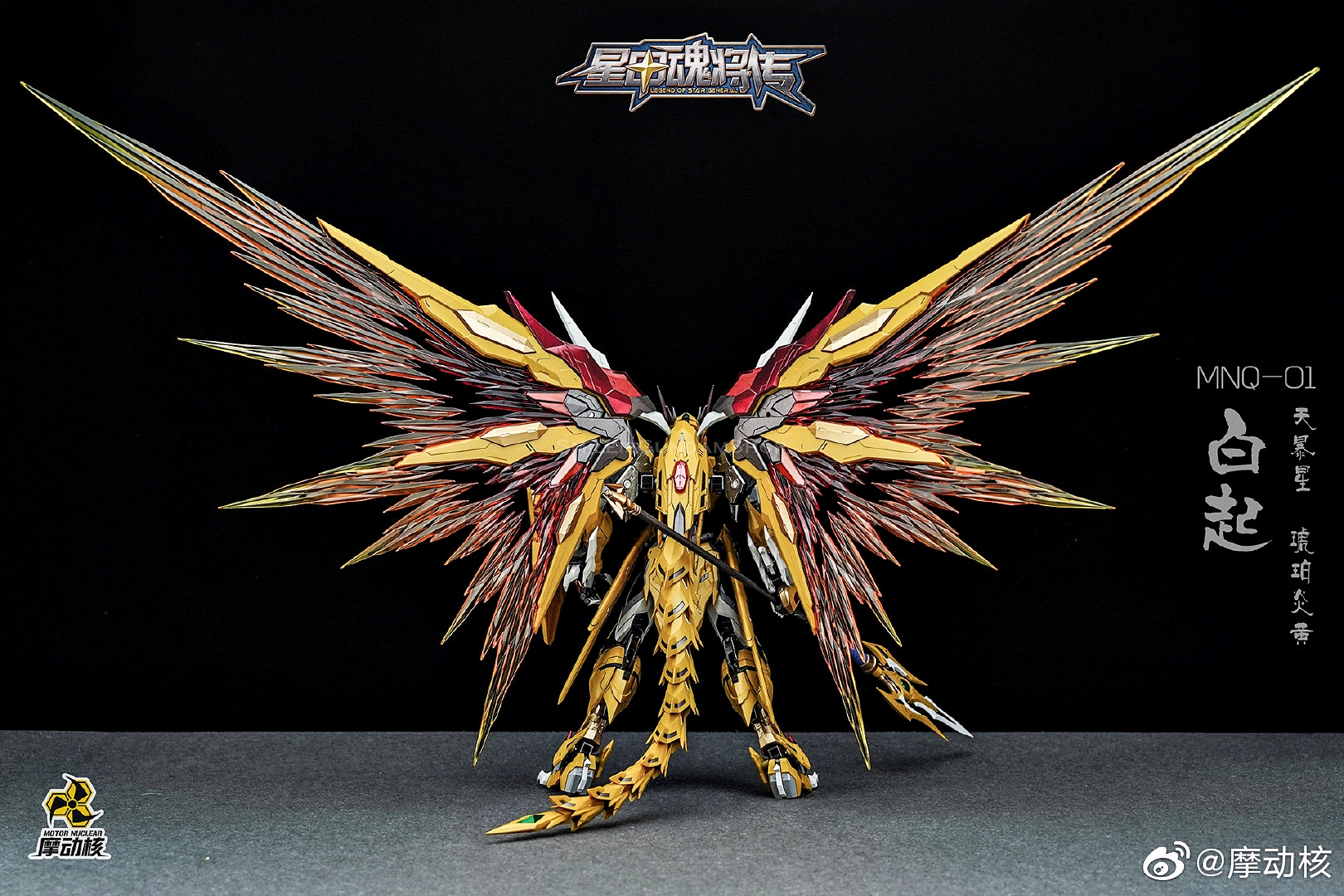1/72 MNQ-01 Gold Dragon Motor Nuclear