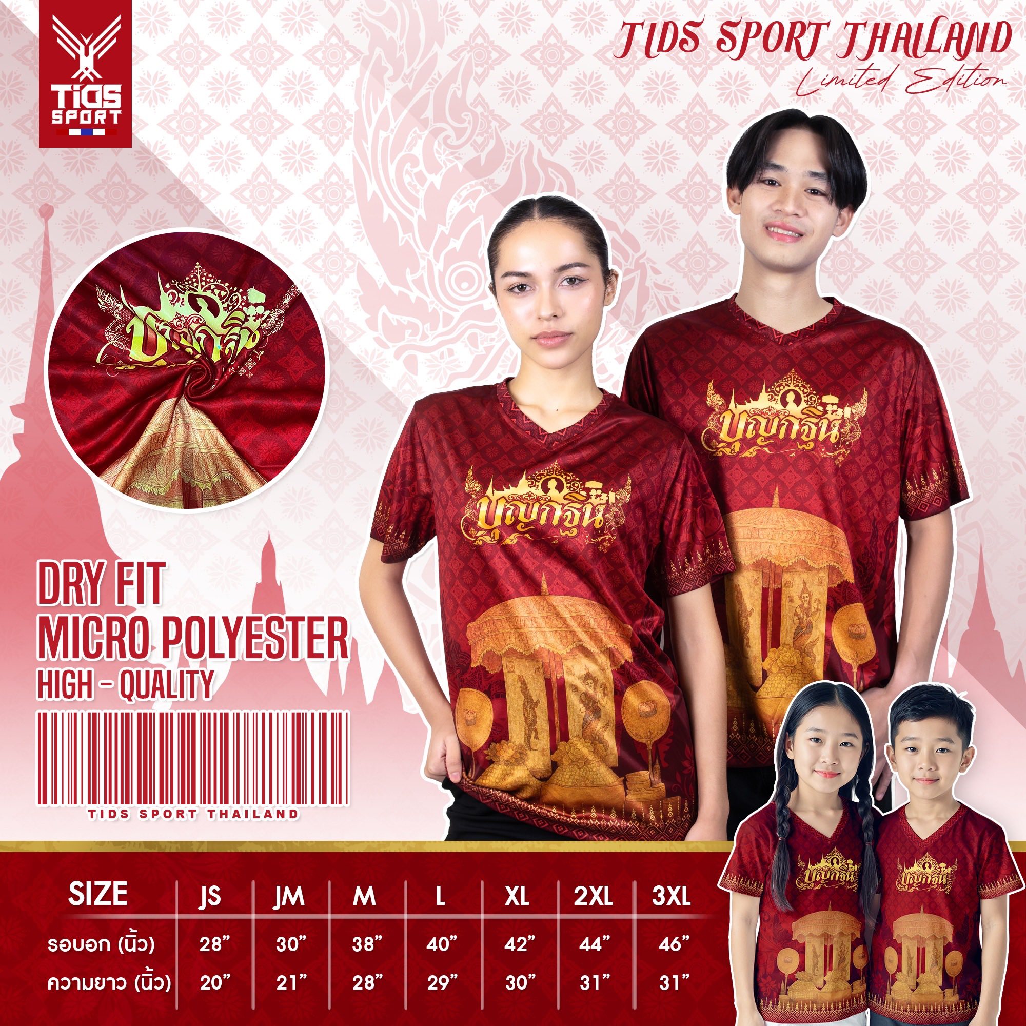 TIDS SPORT เสื้อบุญกฐิน เสื้อทีม เสื้อสายบุญ คอวี สีแดง New 2025
