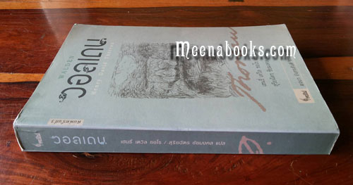 วอลเดน (Walden)