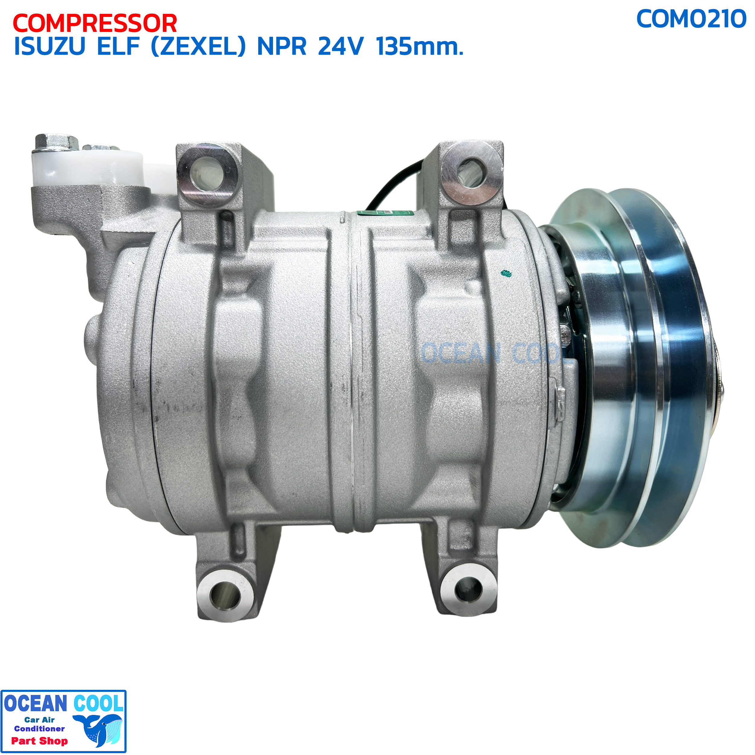 คอมเพรสเซอร์ อีซูซุ เอลล์ เซกเซล 24โวลต์ 135mm COM0210 COMPRESSOR ISUZU ELF NPR 24V (ZEXEL) คอมแอร์รถยนต์