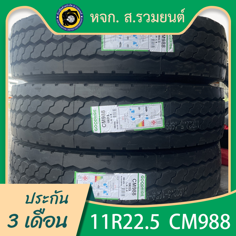 [ล้อหลังดอกก้อน ตะกุยดิน] GOODRIDE 11R22.5 CM988 ยางกู๊ดไรด์ ยางจีน ยางถูกดี (ส่งฟรี 6 เส้นขึ้นไป, ไม่รวมเปลี่ยน)