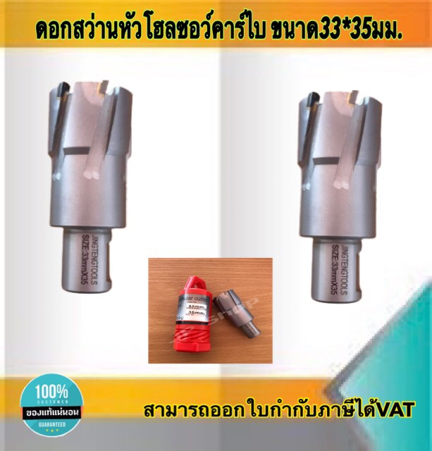 ดอกสว่านเจ็ทบอส แบบโฮลซอว์คาร์ไบสำหรับเจาะเหล็กหนา ด้วยสว่านแม่เหล็กไฟฟ้า ขนาด33*35 มม. #3335