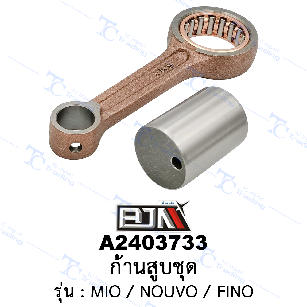 A2403733 ก้านสูบชุด-รุ่น MIO/NOUVO/FINO (BJN อะไหล่มอเตอร์ไซค์)