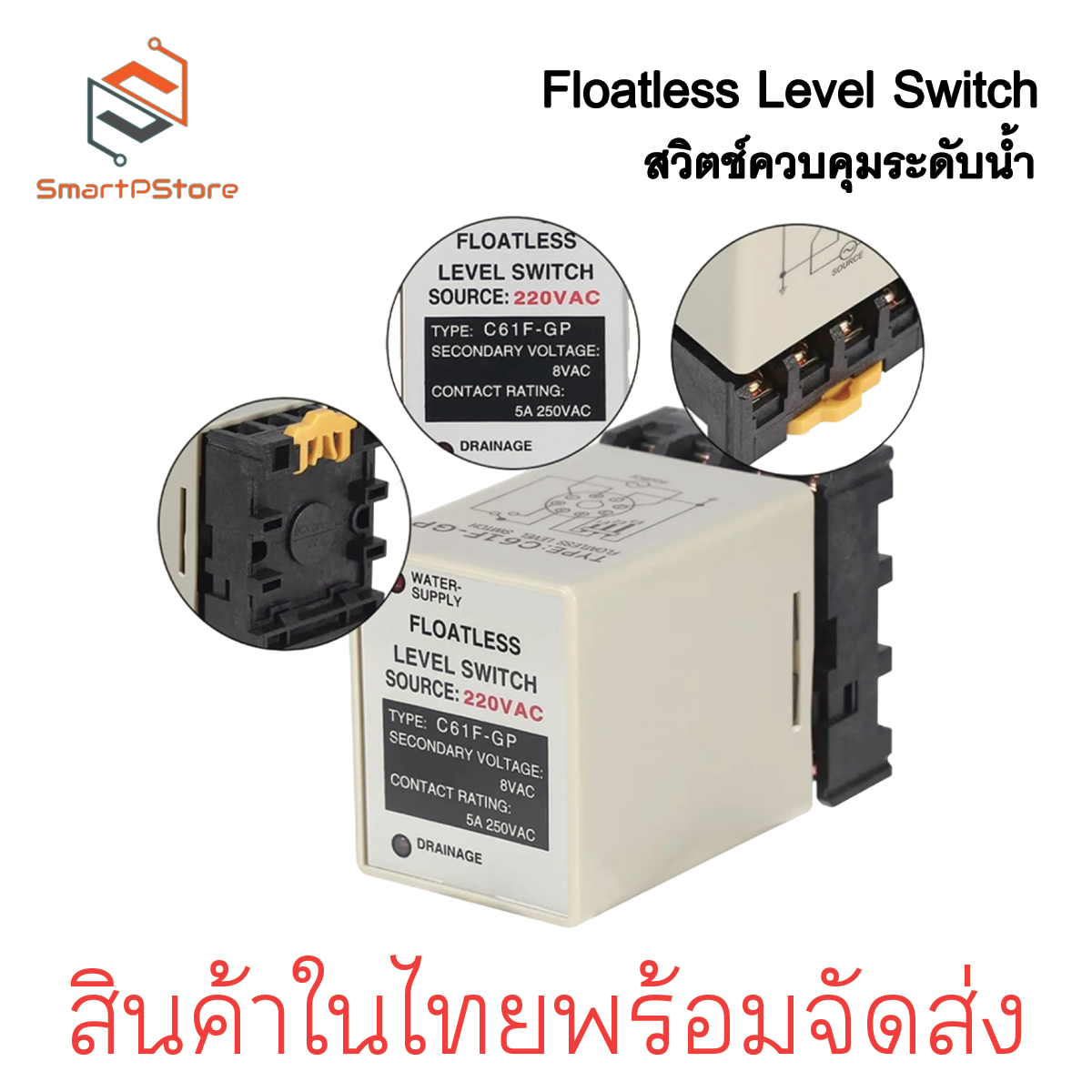 Floatless C61F-GP Level Switch รีเลย์สวิตช์ควบคุมระดับน้ำ สวิตช์อัตโนมัติ พร้อม Socket PF083A