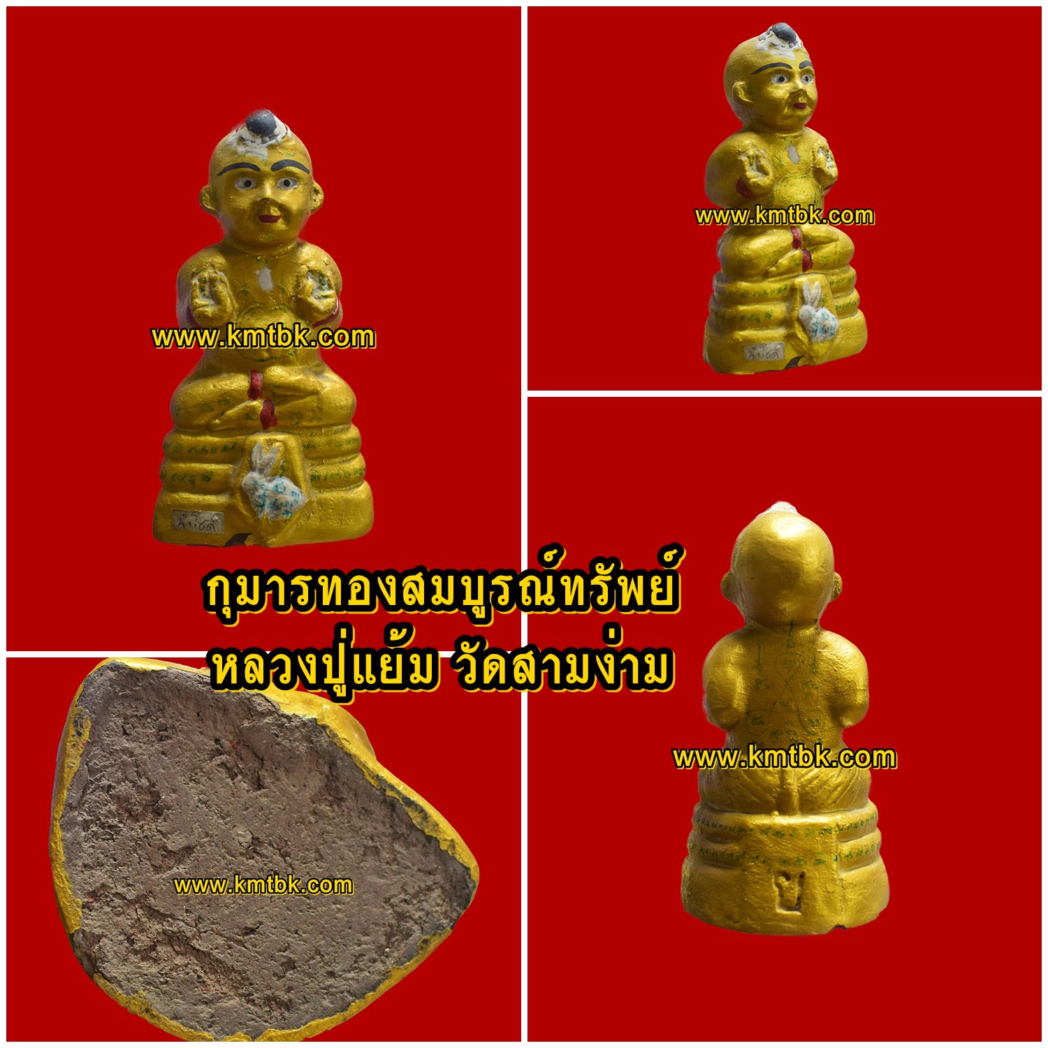 กุมารทองสมบููรณ์ทรัพย์ ฐานกระต่าย หลวงปู่แย้ม วัดสามง่าม จ.นครปฐม พิมพ์สีทองล้วน ขนาดตั้งบูชา ตวามสูง 6.3นิ้ว ฐานกว้าง 3.5นิ้ว ปี2557