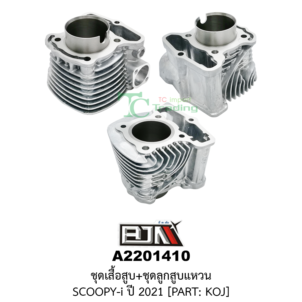 [BJN บีเจเอ็น] A2201410 ชุดเสื้อสูบ+ชุดลูกสูบแหวน - รถรุ่น SCOOPY-i ปี 2021 *PART: KOJ