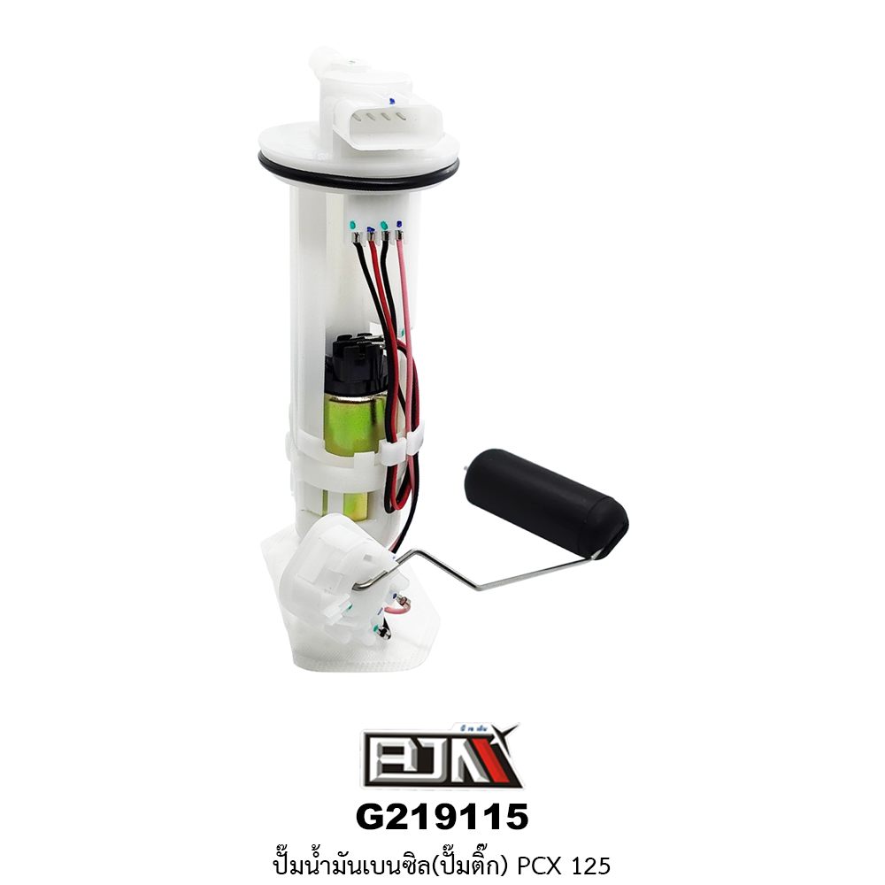 G219115 ปั๊มน้ำมันเบนซิล(ปั๊มติก) PCX 125