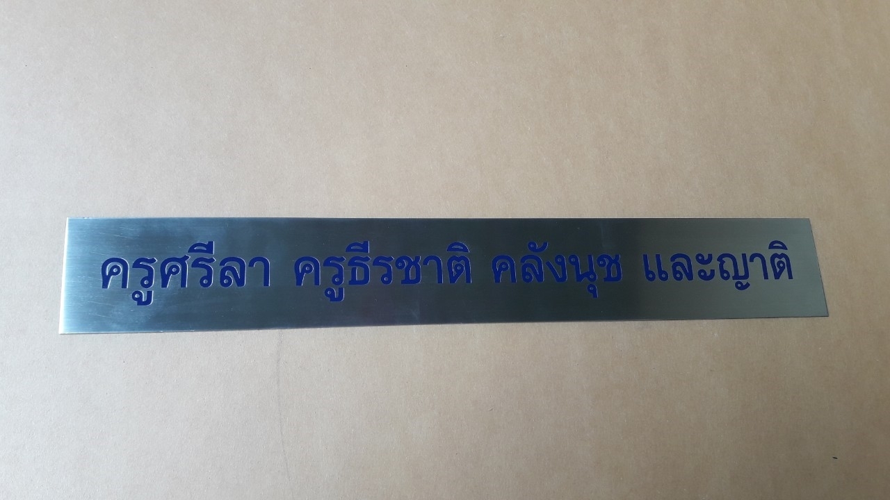 ป้ายกัดกรด