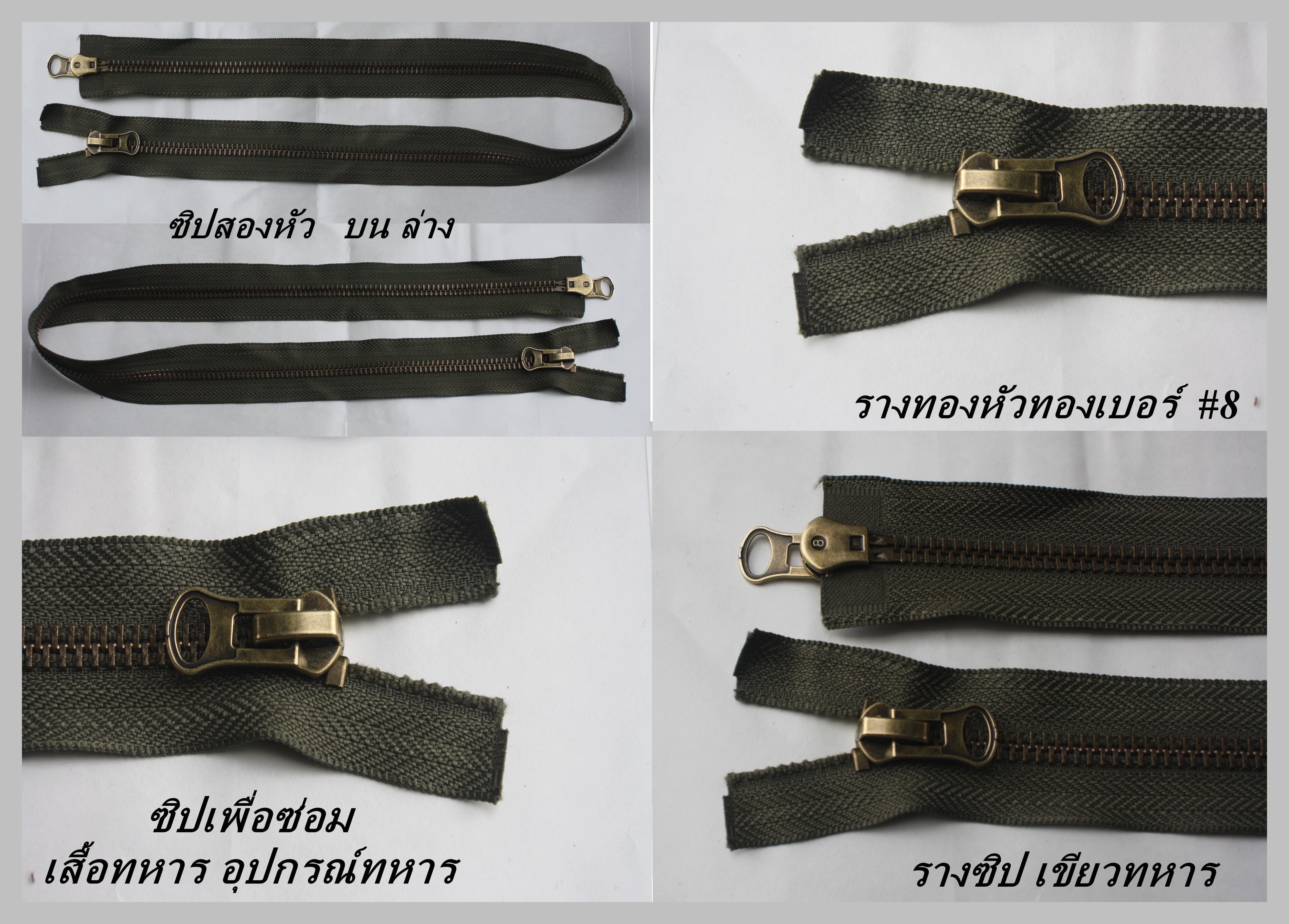 ซิปสำหรับซ่อม