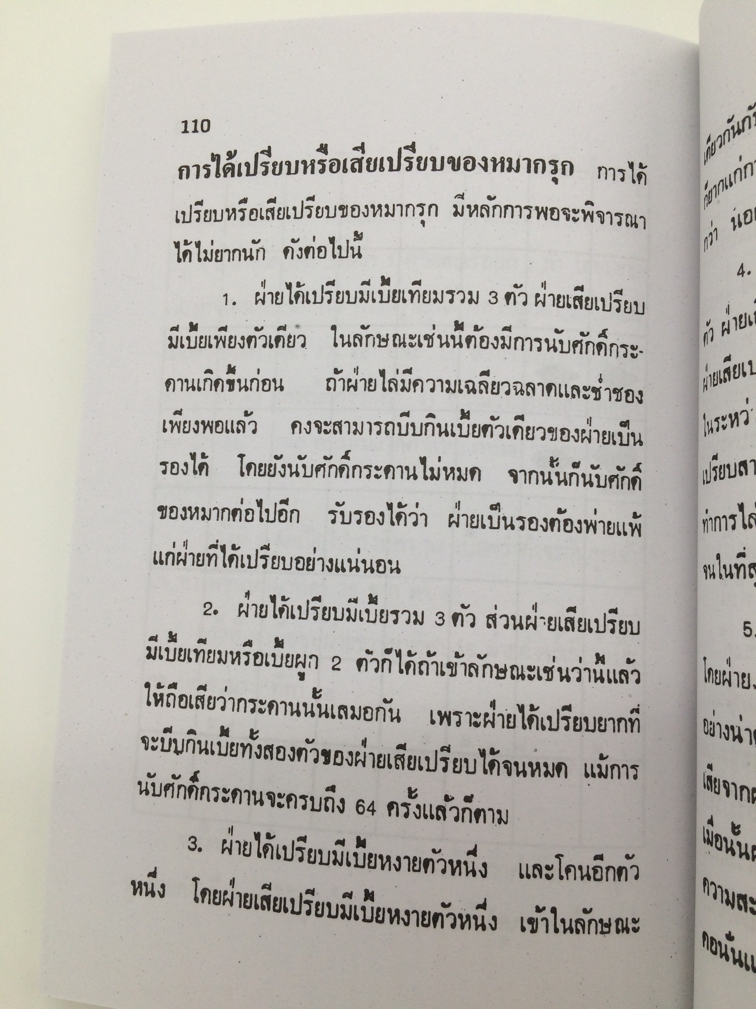 หนังสือตำราหมากรุกไทย โดยนายกีฬา