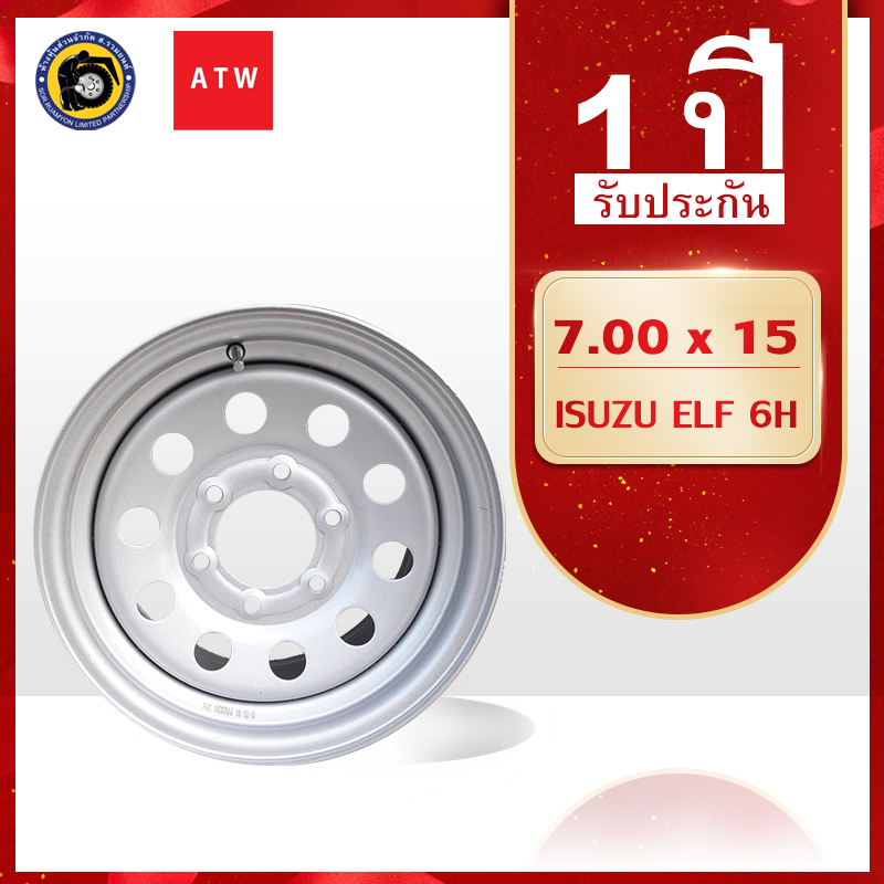 ล้อกะทะผ่า ขอบ15 ATW 7.00 X 15 6 รูน็อต อีซูซุ เอลฟ์ เพลาลอย กะทะล้อXCD2 ISUZU ELF (ไม่ร่วมโปรเปลี่ยนฟรี/ส่งฟรี)