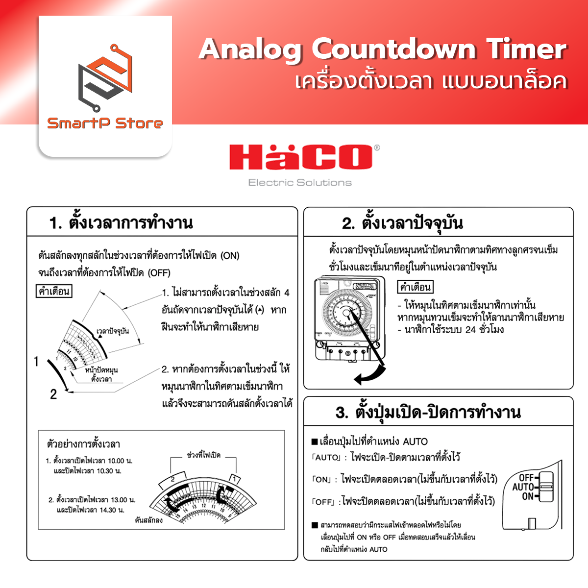 HACO Analog Countdown Timer เครื่องตั้งเวลา แบบอนาล็อค รุ่น TM-B20