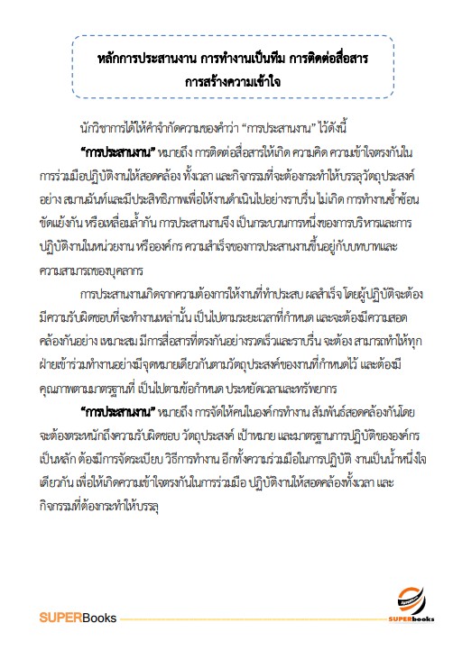 แนวข้อสอบ เจ้าหน้าที่บริหารงานทั่วไปปฏิบัติการ มหาวิทยาลัยเกษตรศาสตร์
