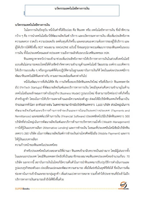 แนวข้อสอบ พนักงานการเงิน ระดับ 4 ธนาคารเพื่อการเกษตรและสหกรณ์การเกษตร ปรับปรุง ปี2566
