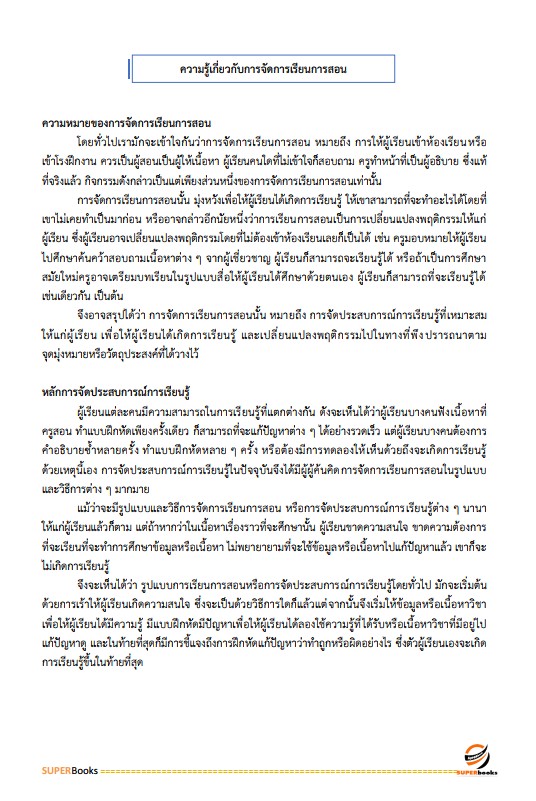 แนวข้อสอบ เจ้าพนักงานอบรมและฝึกวิชาชีพ กรมกิจการสตรีและสถาบันครอบครัว