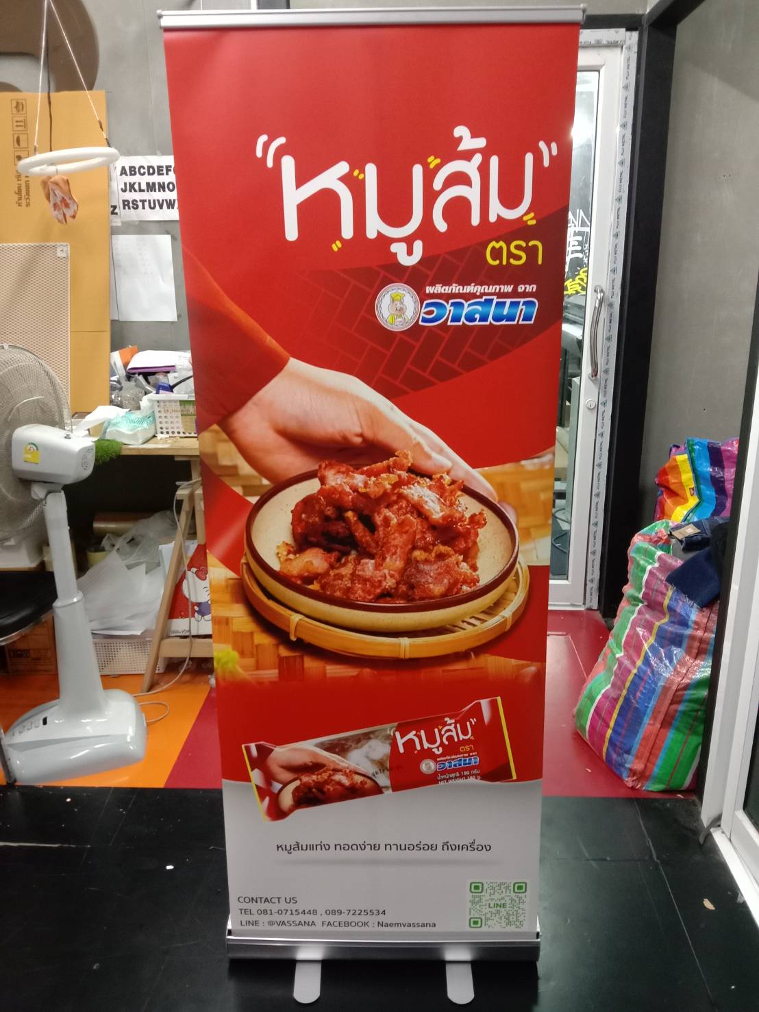 ป้าย Roll Up แหนมวาสนา