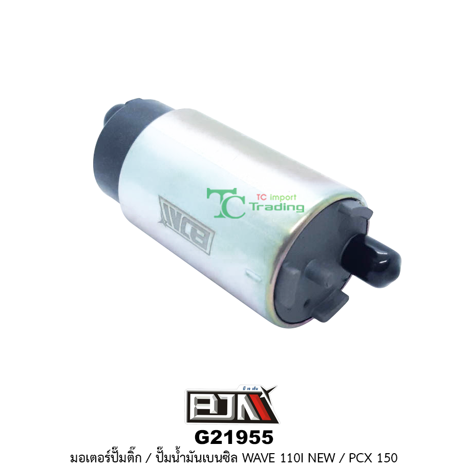 G21955 มอเตอร์ปั๊มติ๊ก/มอเตอร์ปั๊มน้ำมันเบนซิล WAVE 110i NEW,PCX 150