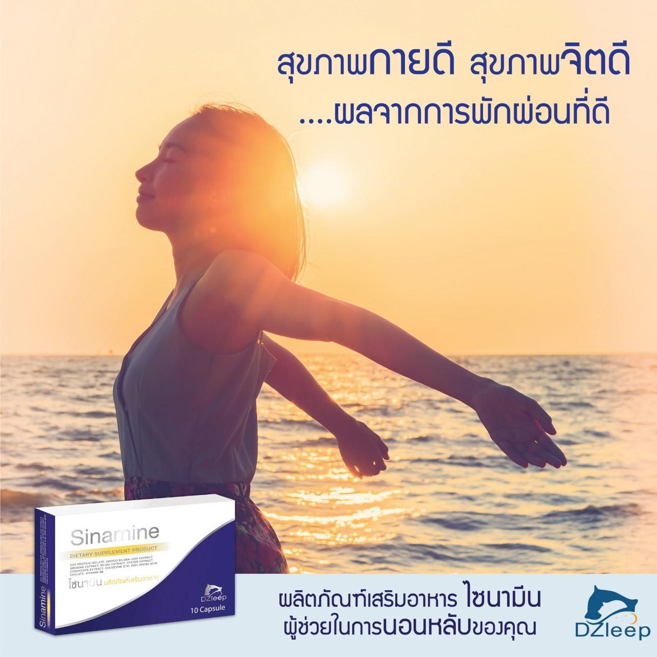 ผลิตภัณฑ์สมุนไพร แก้ปัญหานอนไม่หลับ แก้เครียด ช่วยผ่อนคลายให้หลับสนิท ไซนามีน(Sinamine)